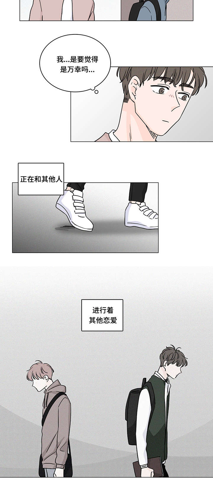 交易商协会漫画,第59章：整理好感情5图