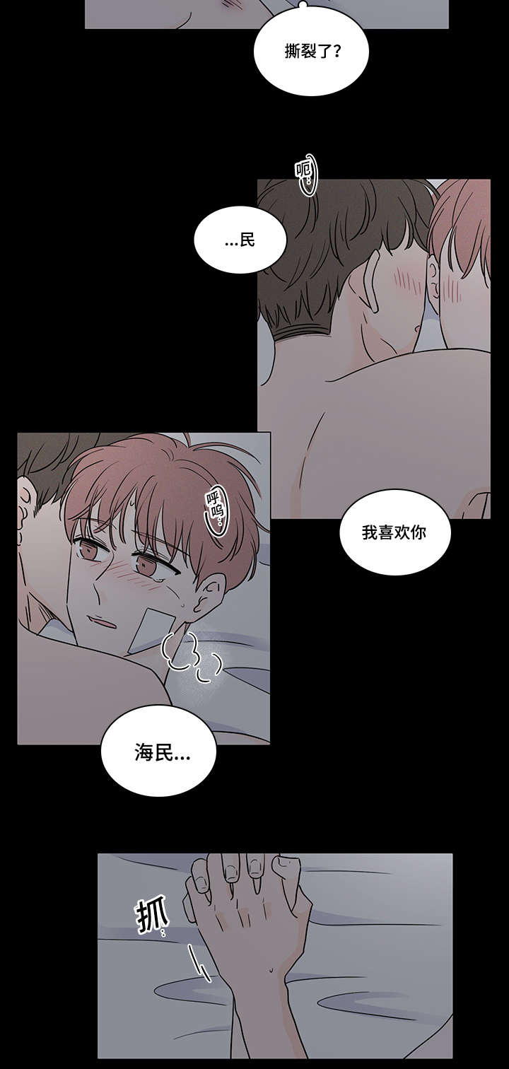 交易痕迹漫画,第62章：喜欢上了他1图
