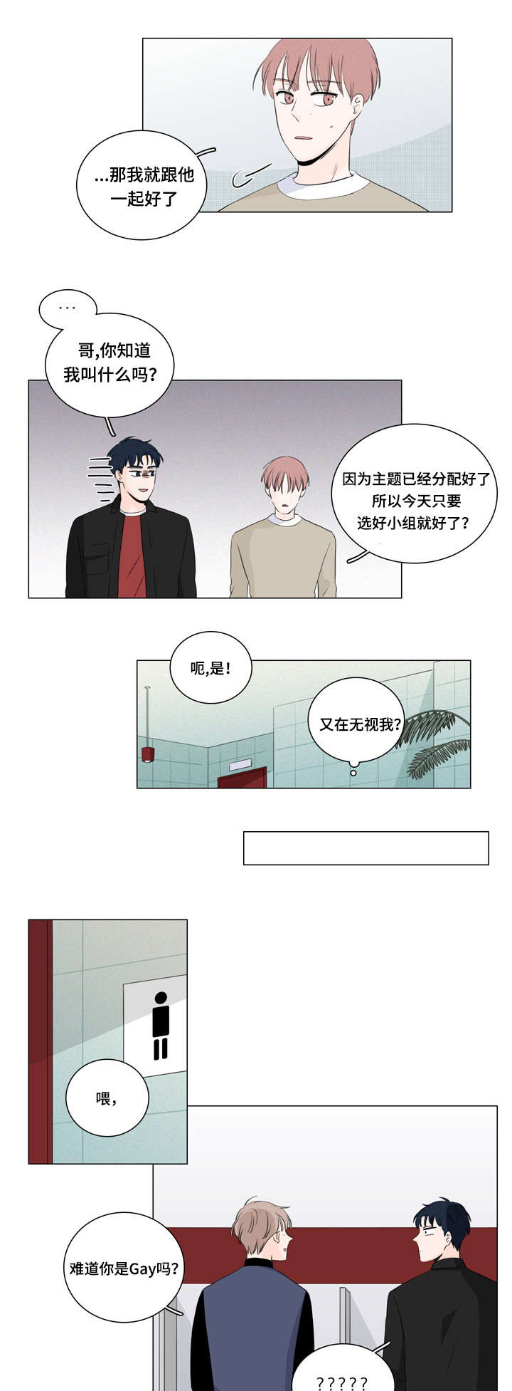 交易痕迹漫画,第13章：课题组4图