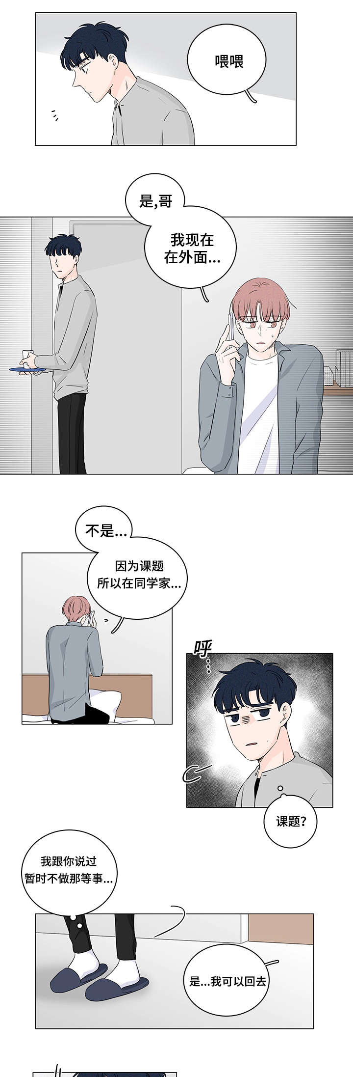 交易中如何识别机构痕迹漫画,第33章：和我在一起3图