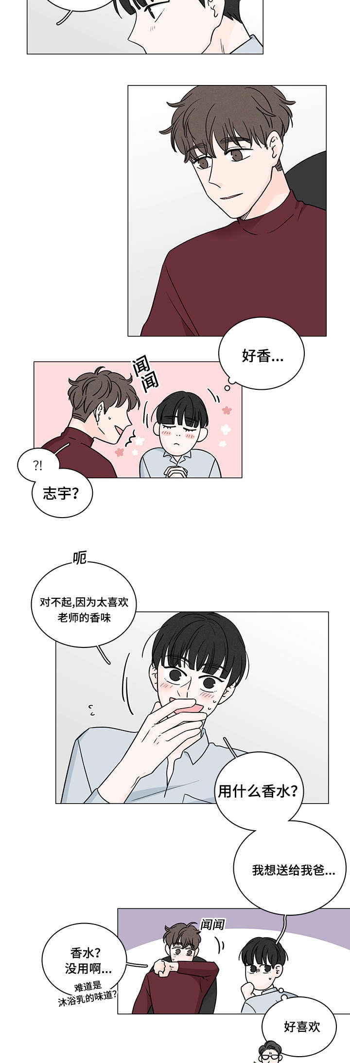 交易痕迹漫画,第71章：南俊的番外一5图