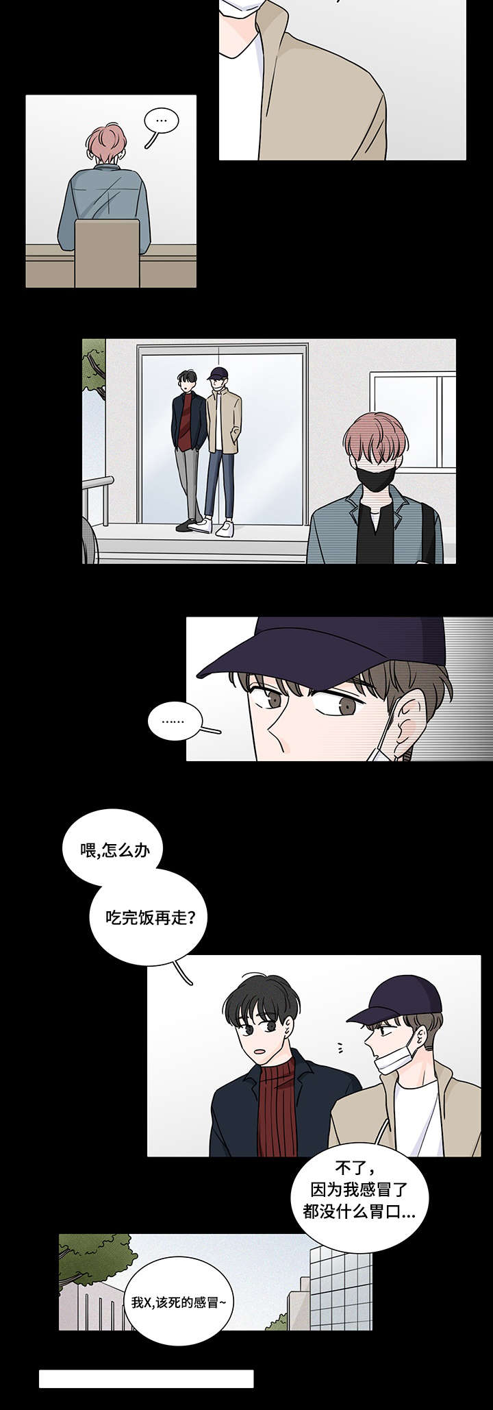 交易痕迹漫画,第61章：和他的相遇5图