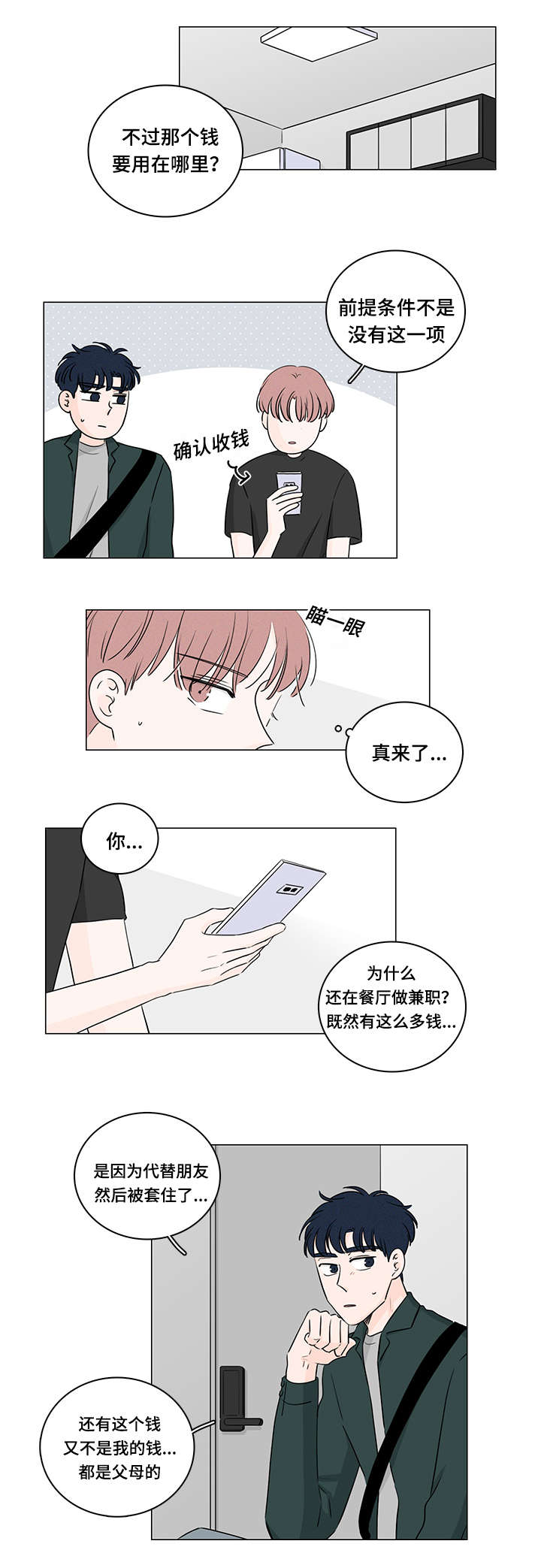 交易中如何识别机构痕迹漫画,第35章：能撑多久4图