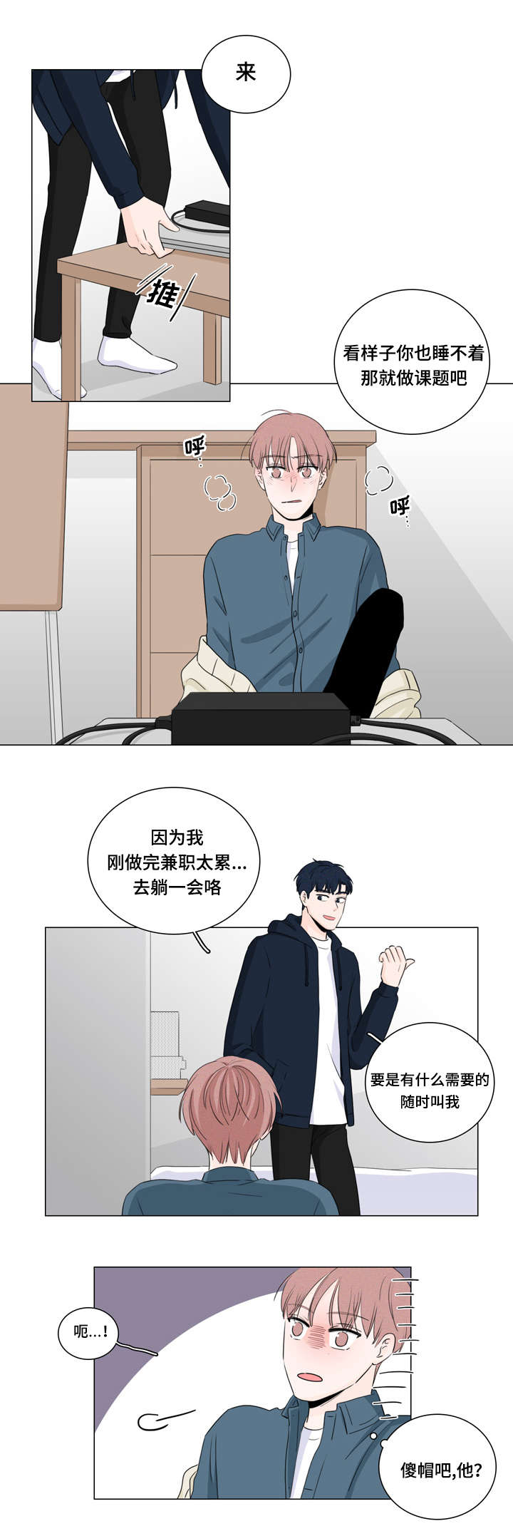 交易痕迹漫画,第15章：跟我走4图