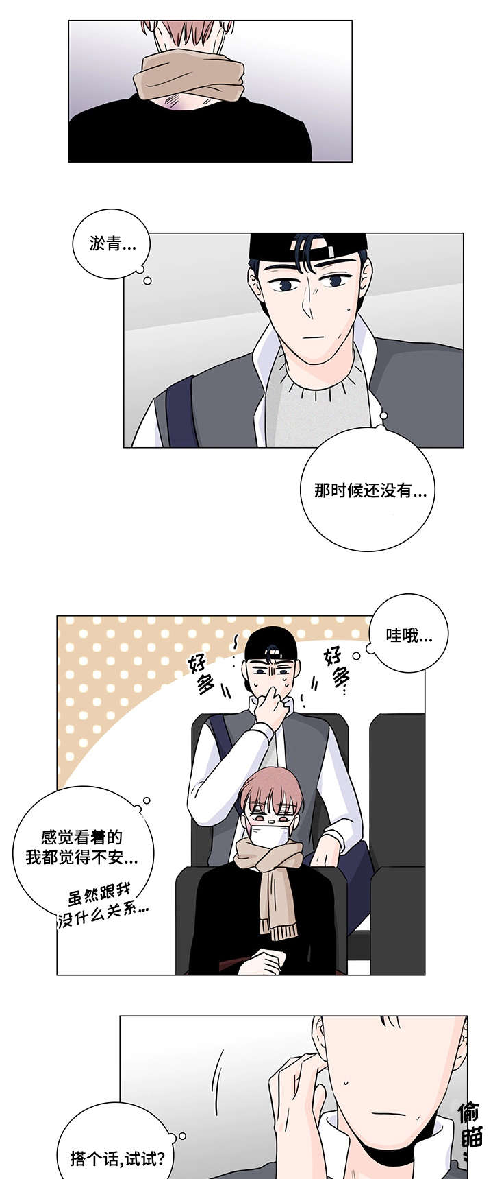 交易记录删了还查得到吗漫画,第9章：不认识你1图