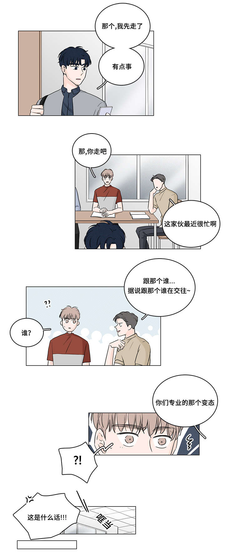 交易痕迹漫画,第43章：他的过去4图