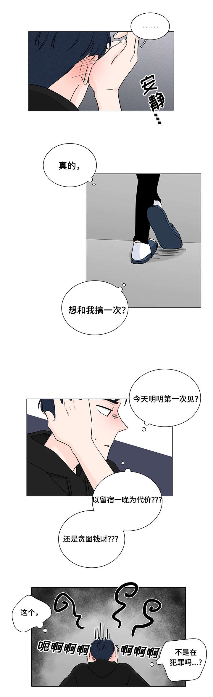 交易中如何识别机构痕迹漫画,第6章：是小偷嘛3图