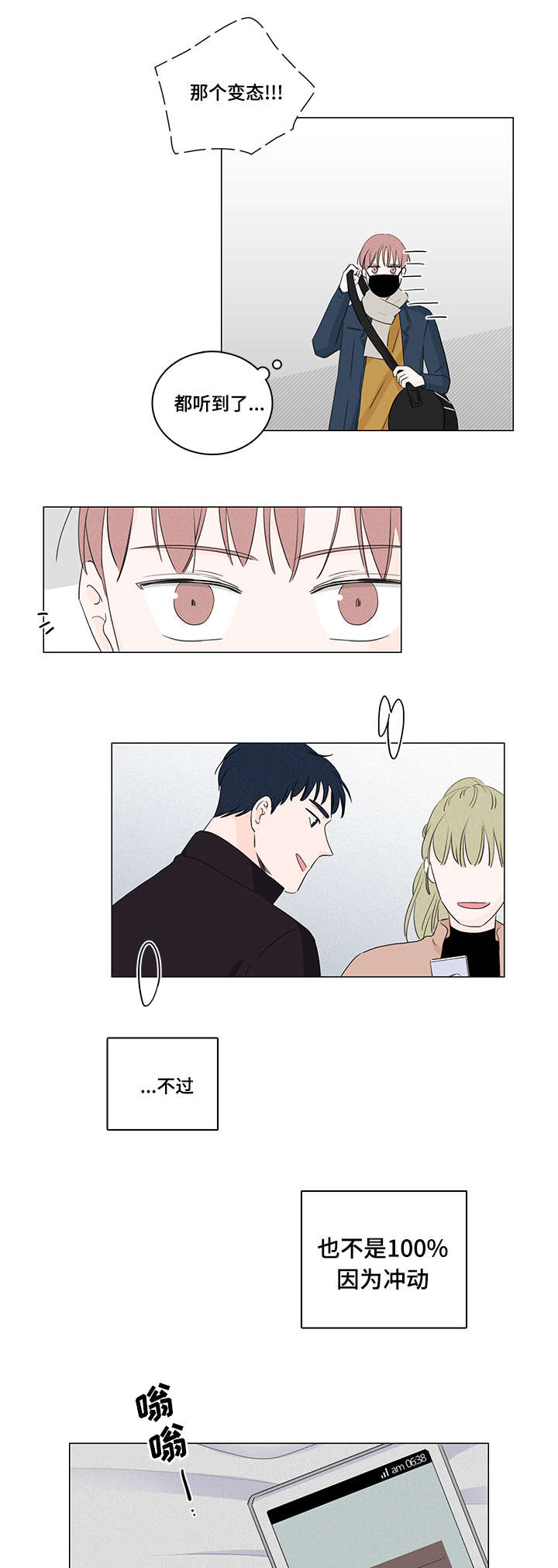 的交易记录漫画,第20章：我不讨厌你2图