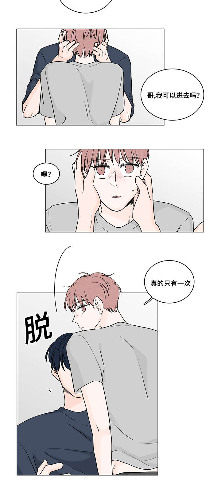 的交易记录漫画,第69章：因为爱你1图