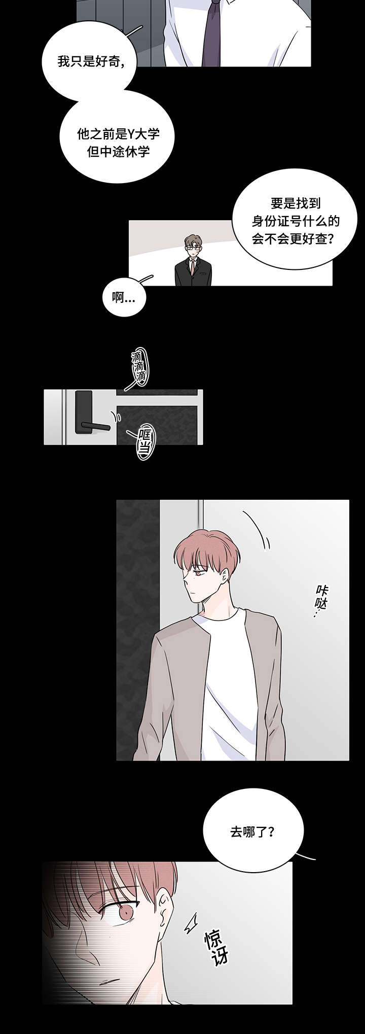 交易中如何识别机构痕迹漫画,第48章：我可以帮你3图