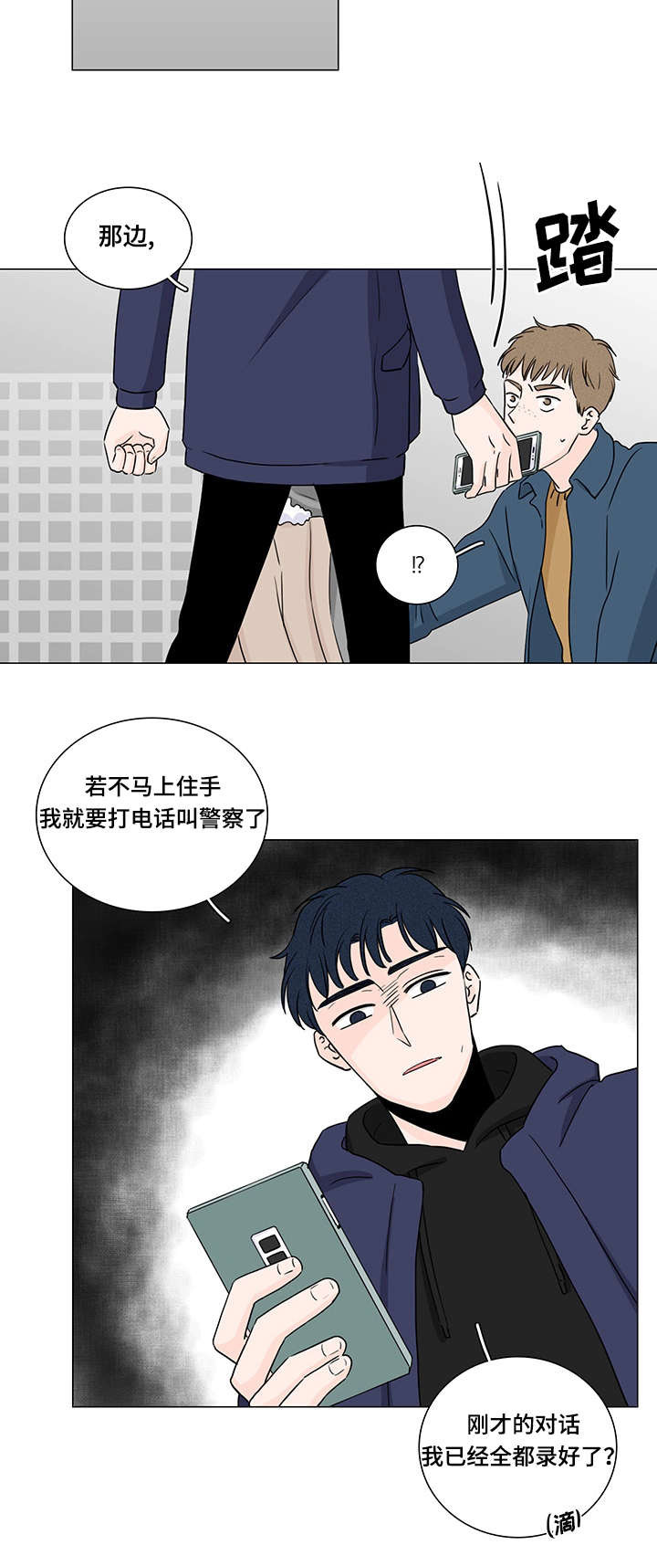 交易痕迹漫画,第2章：又是他5图