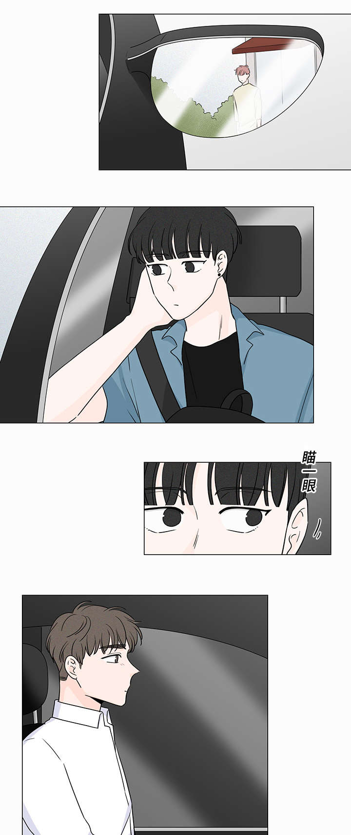 交易痕迹漫画,第57章：你们在交往嘛2图