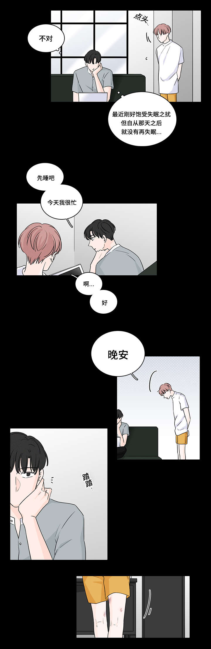 交易中如何识别机构痕迹漫画,第48章：我可以帮你3图
