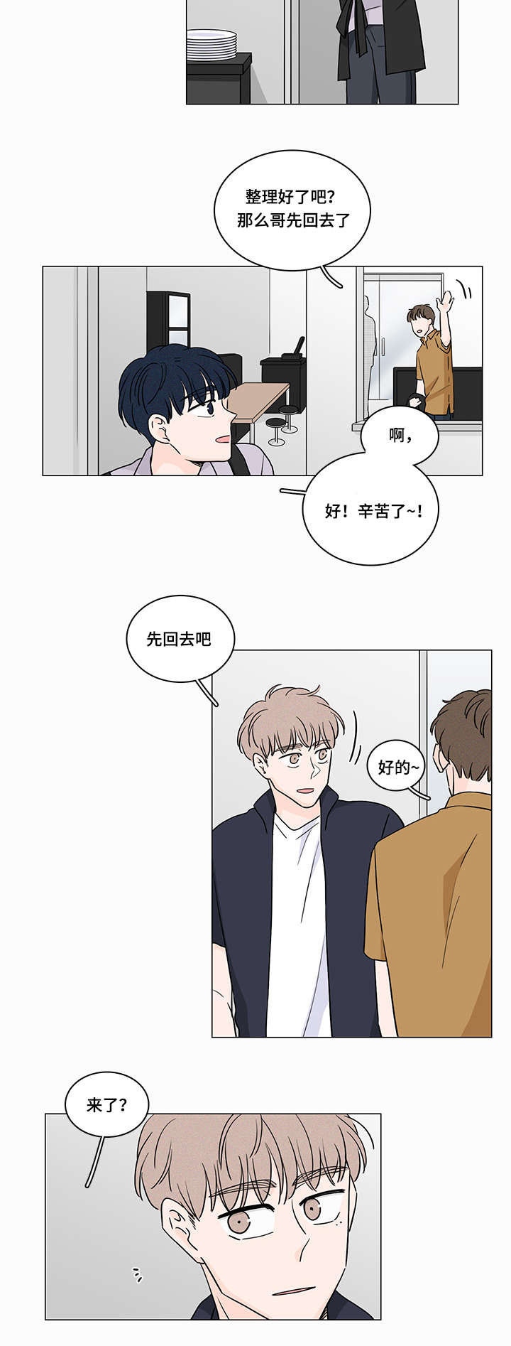 交易痕迹漫画,第57章：你们在交往嘛3图