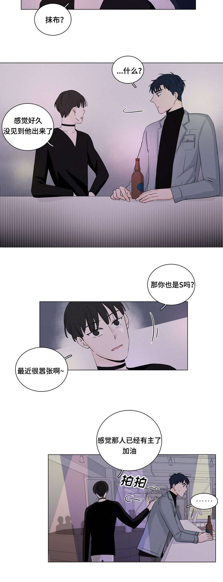 交易黑洞漫画,第14章：那个家伙5图