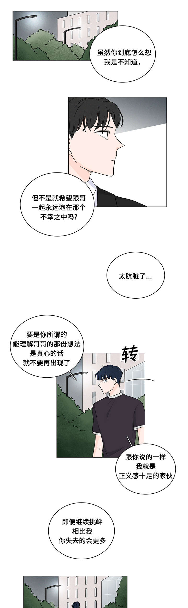 交易中如何识别机构痕迹漫画,第44章：你拯救不了他3图
