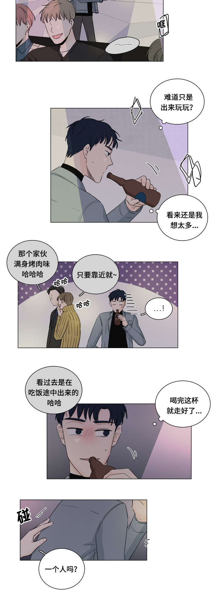 交易黑洞漫画,第14章：那个家伙3图