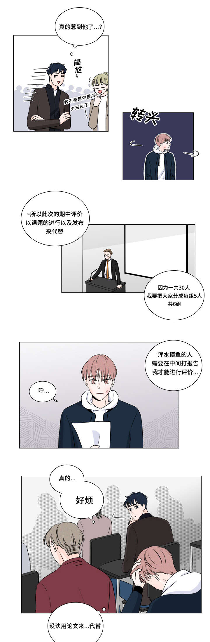 交易商协会漫画,第11章：不想麻烦你1图