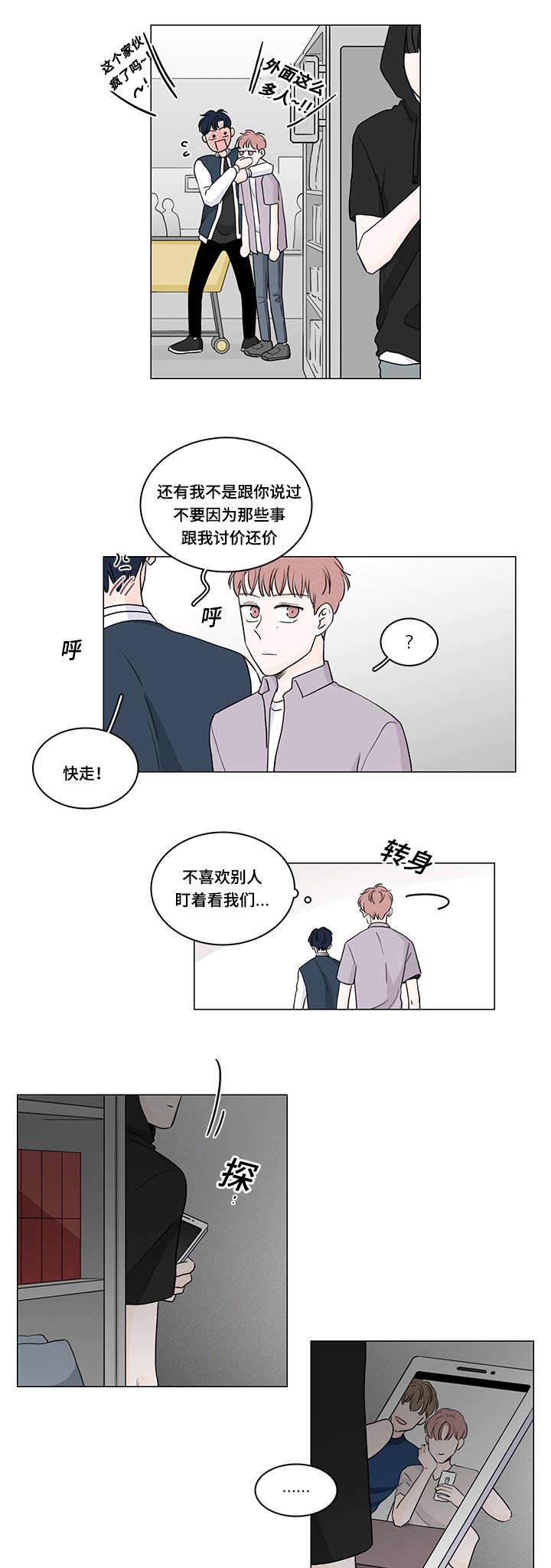交易记录能作为索赔证据吗漫画,第53章：被人跟踪5图