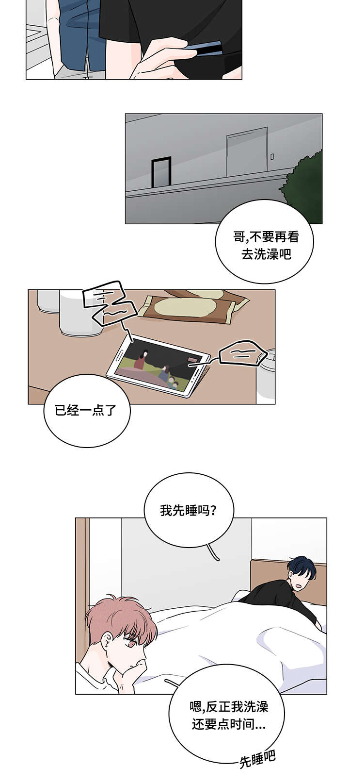 交易痕迹漫画,第68章：是你治愈了我3图