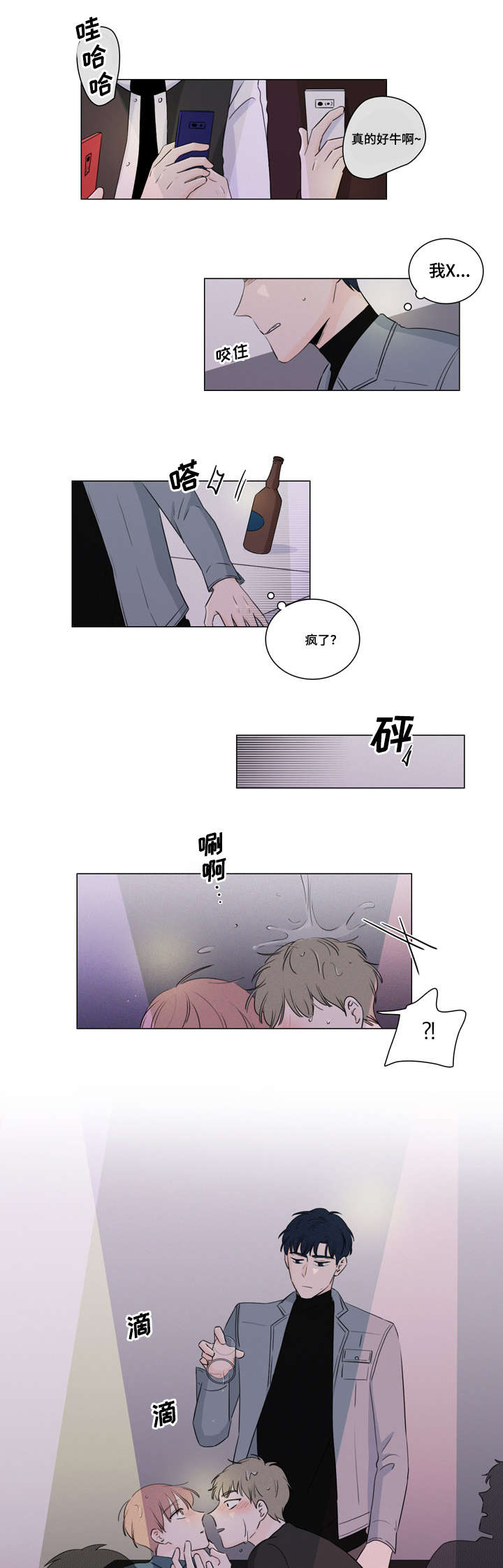 交易记录删了还查得到吗漫画,第14章：那个家伙3图