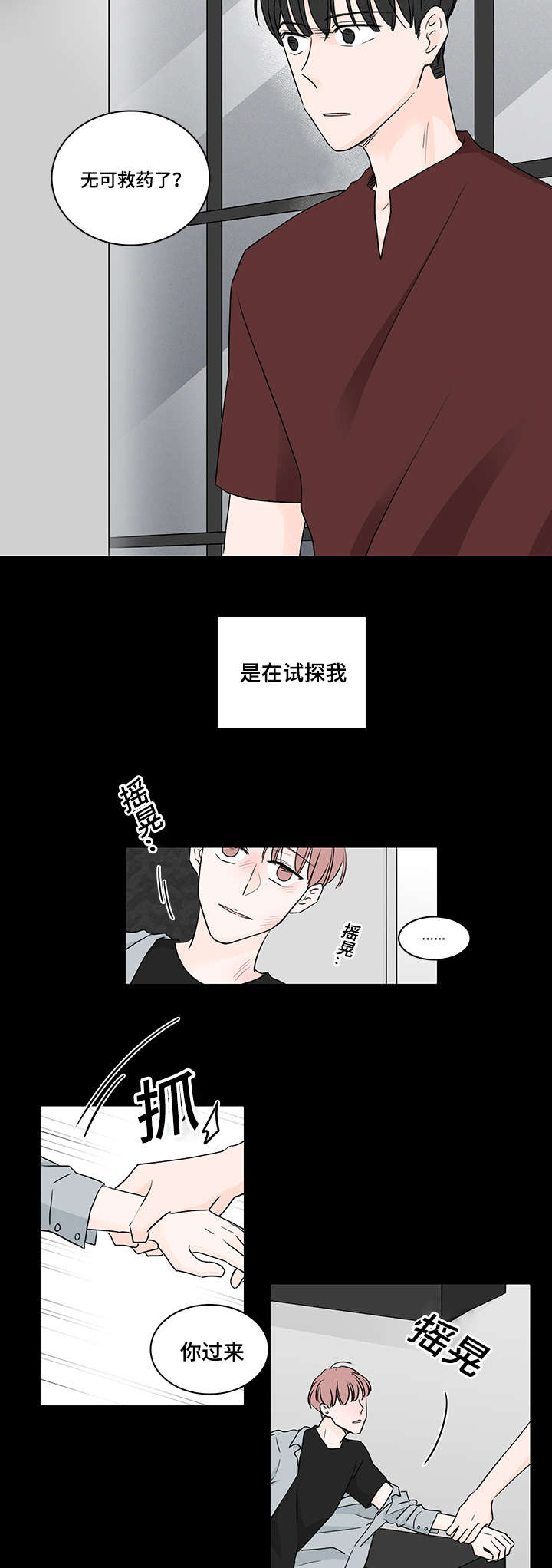 交易中如何识别机构痕迹漫画,第48章：我可以帮你4图