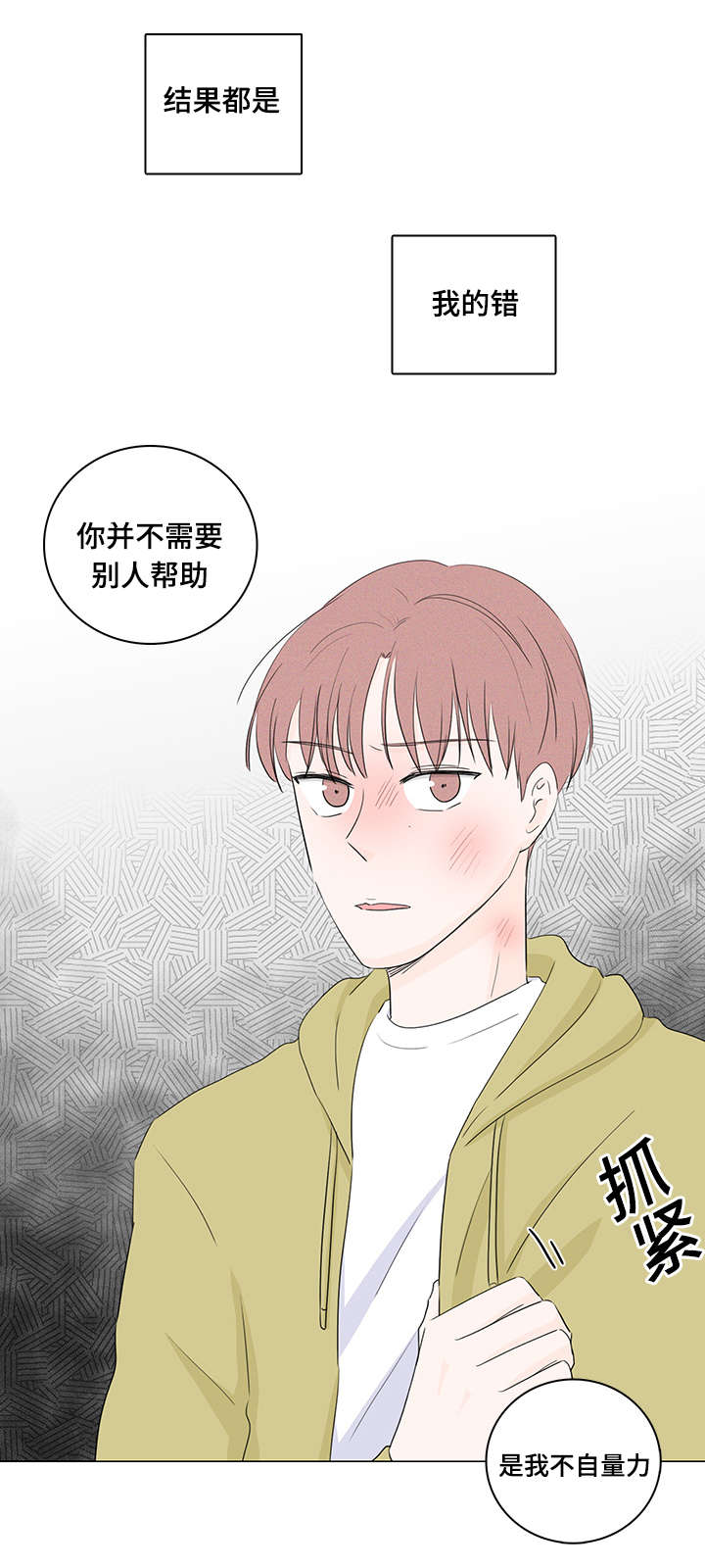 的交易记录漫画,第23章：是我不自量力4图