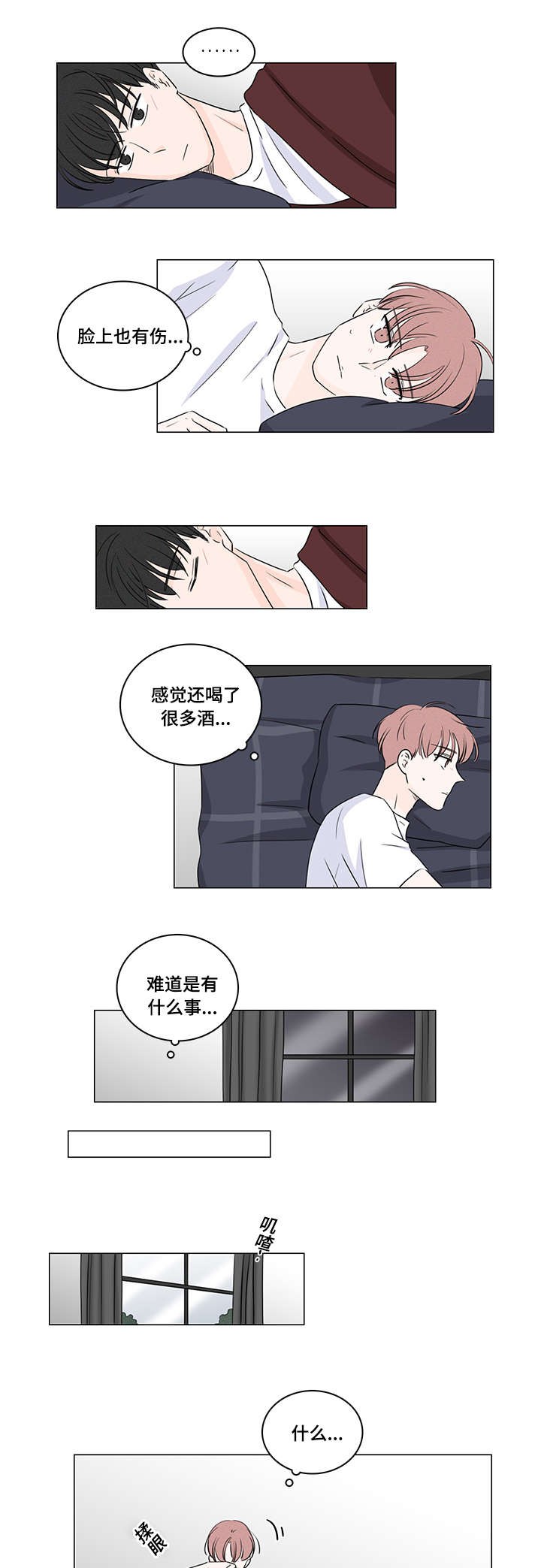 交易痕迹漫画,第36章：把钱还他4图