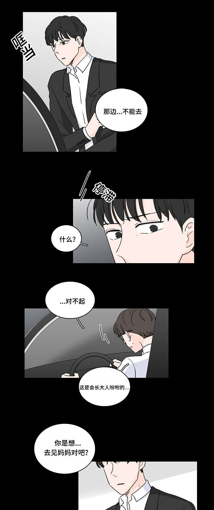 交易痕迹漫画,第45章：私生子1图