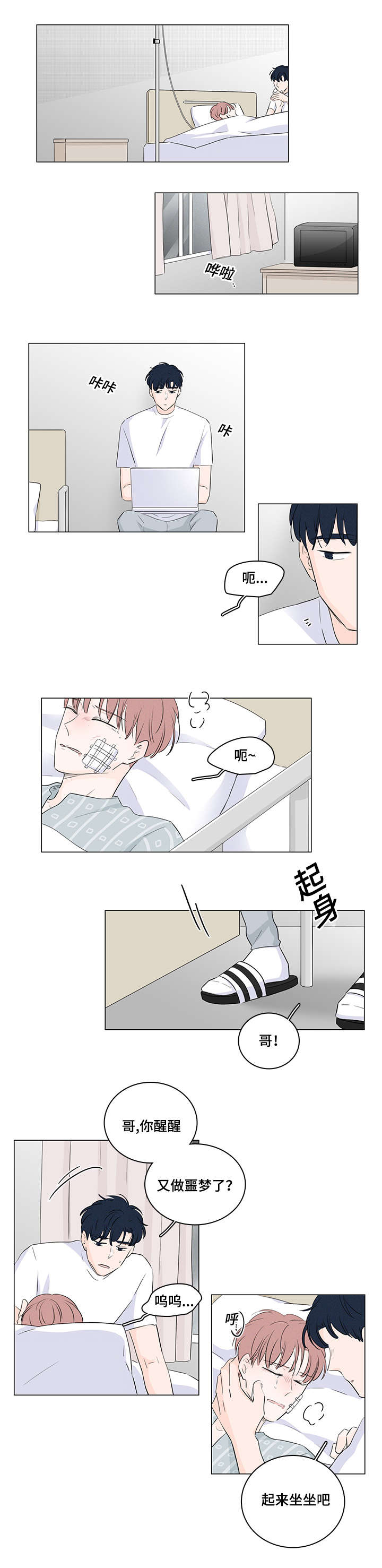 交易痕迹漫画,第41章：逃跑4图