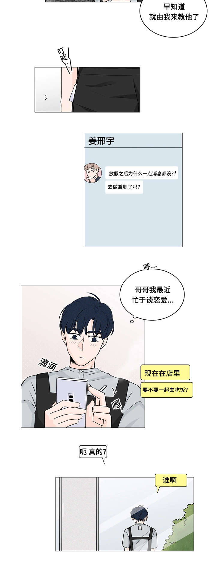 交易记录删了还查得到吗漫画,第54章：课外辅导3图
