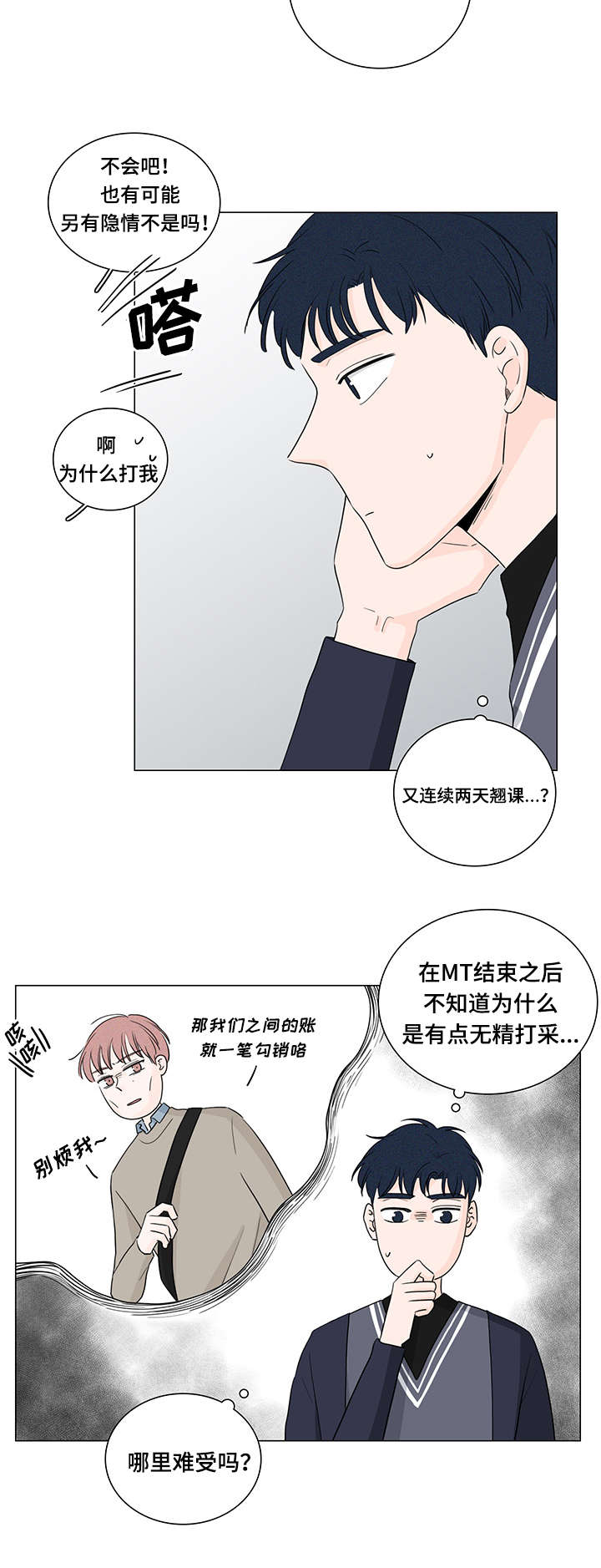 如何交易不留下痕迹漫画,第21章：又消失了4图