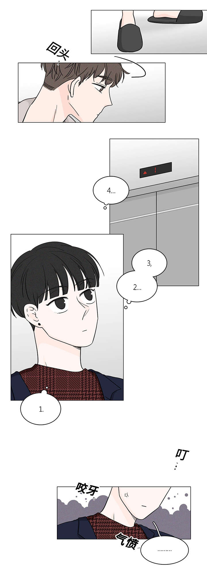 交易痕迹漫画,第72章：南俊的番外二4图