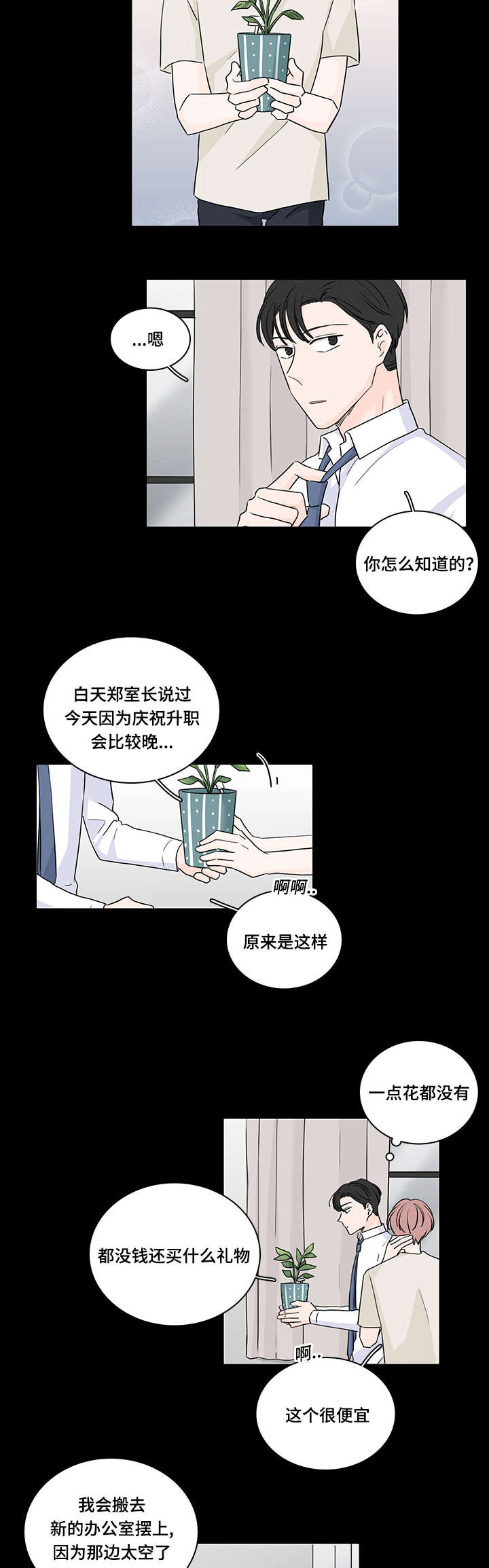 交易中如何识别机构痕迹漫画,第48章：我可以帮你5图