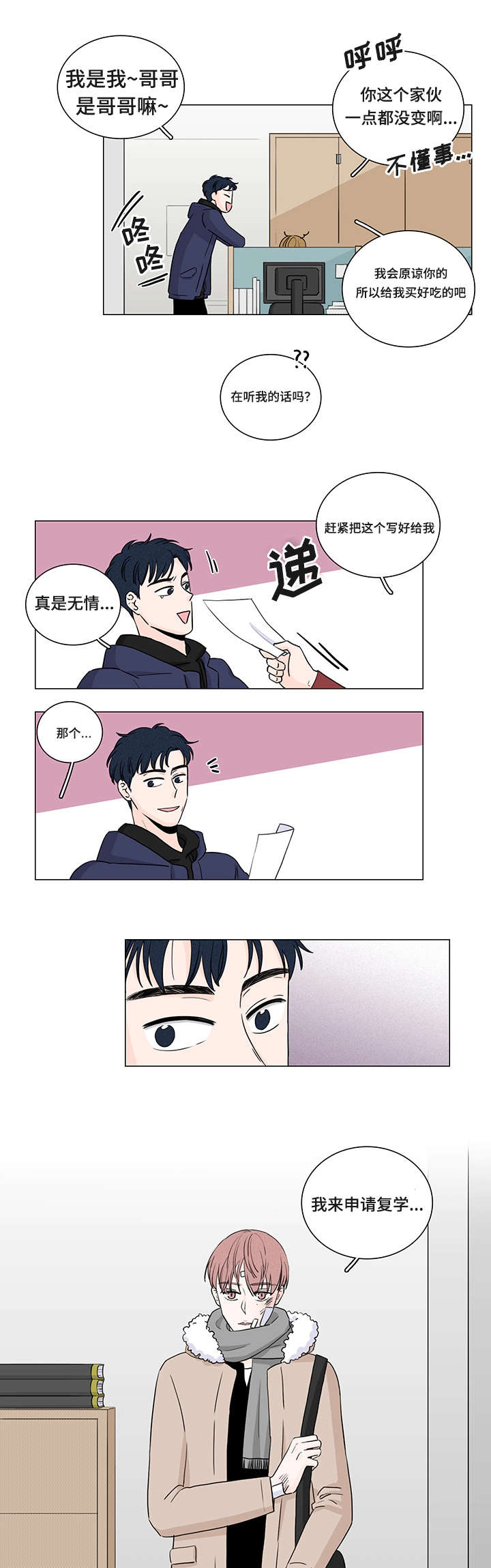 交易痕迹漫画,第1章：受虐狂4图