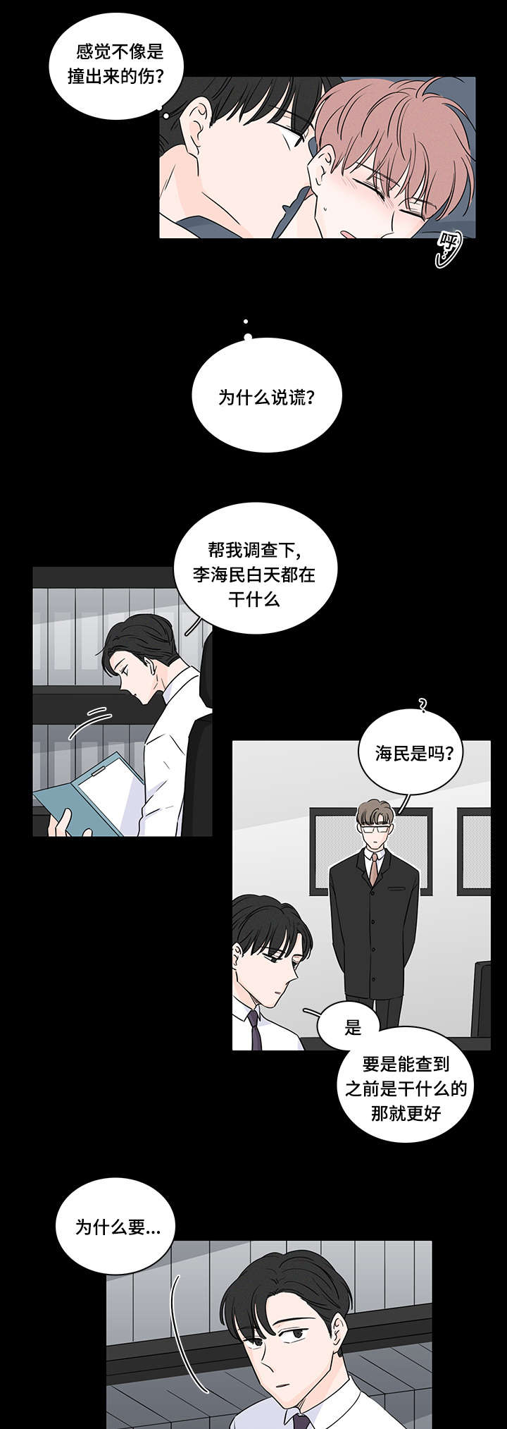 交易中如何识别机构痕迹漫画,第48章：我可以帮你2图