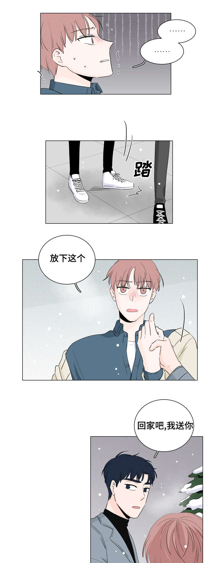 交易痕迹漫画,第15章：跟我走1图