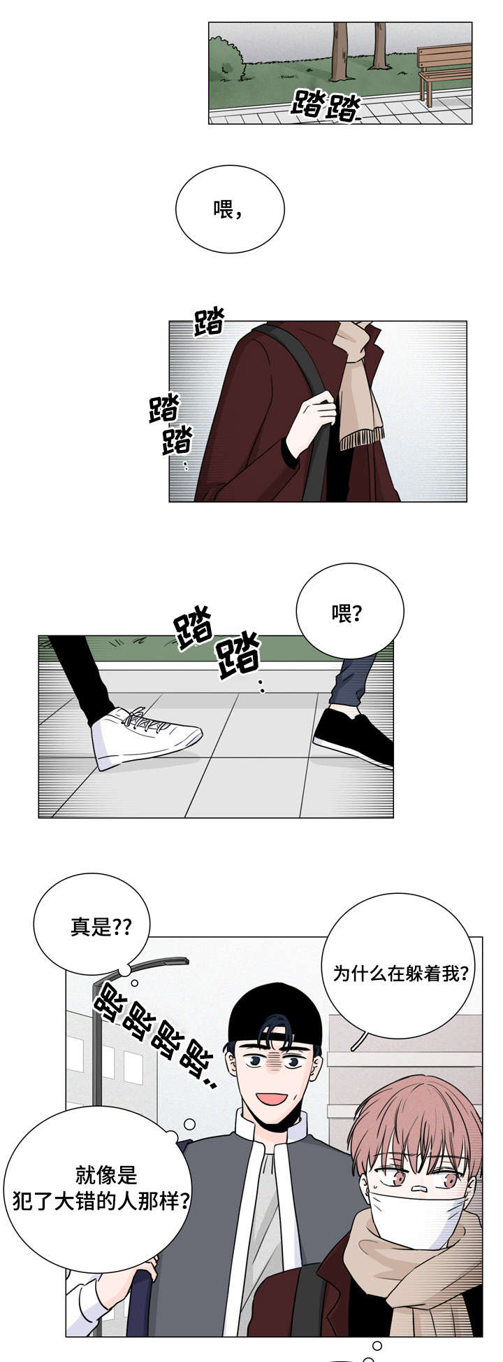 交易记录删了还查得到吗漫画,第9章：不认识你1图