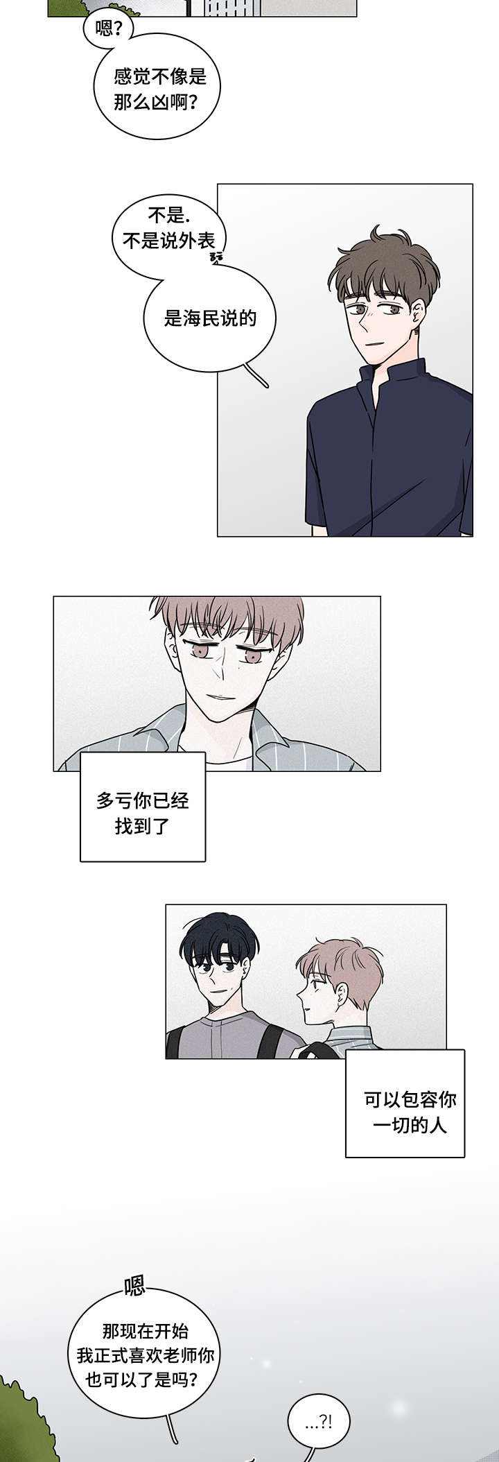 的交易记录漫画,第65章：释怀3图