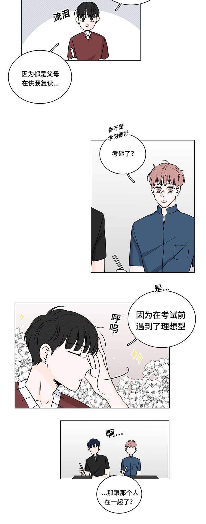 的交易记录漫画,第67章：没关系了4图