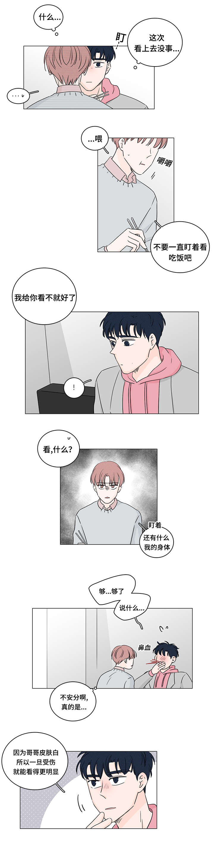 交易痕迹漫画,第37章：约会3图