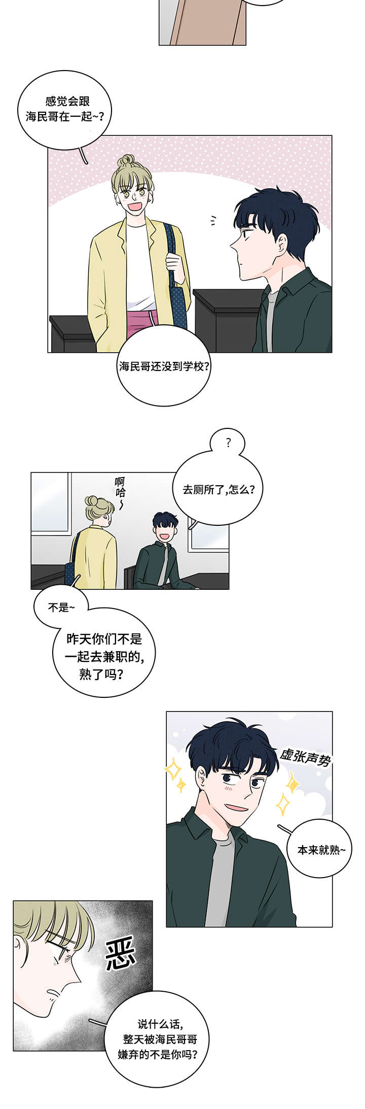 交易痕迹博物馆漫画,第35章：能撑多久3图