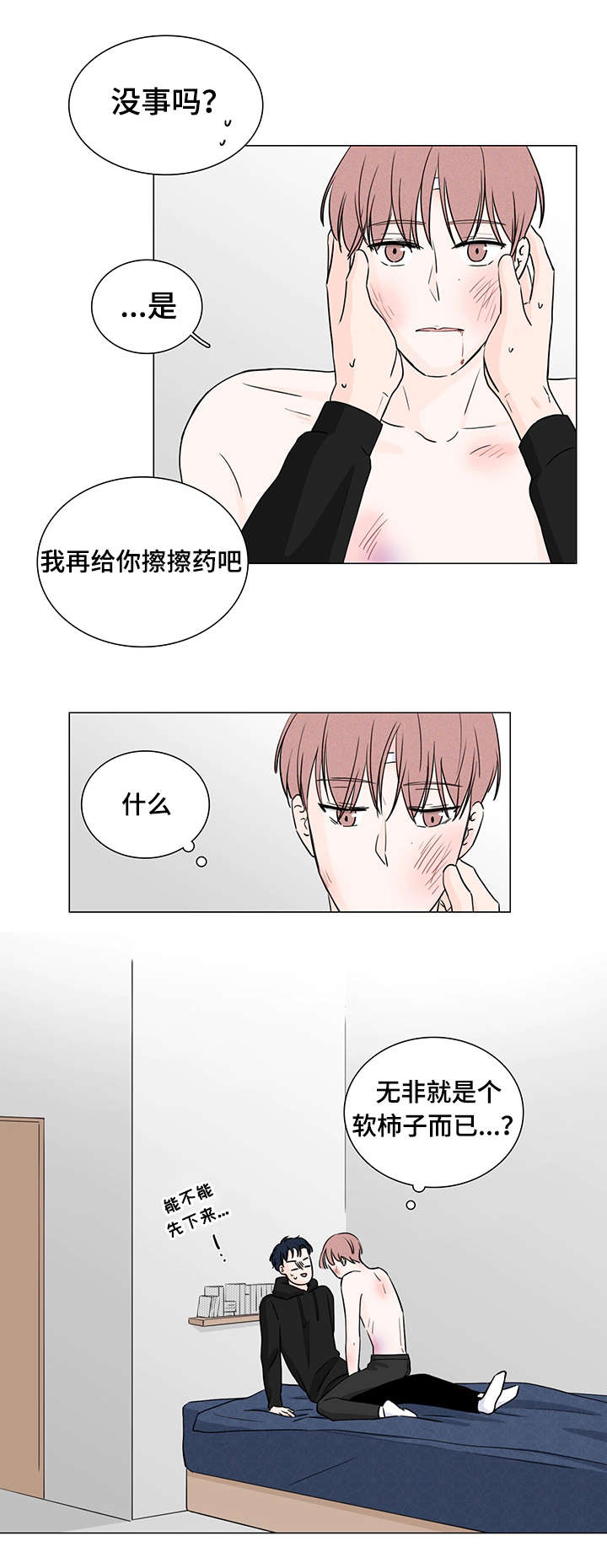 交易痕迹漫画,第5章：误会了3图