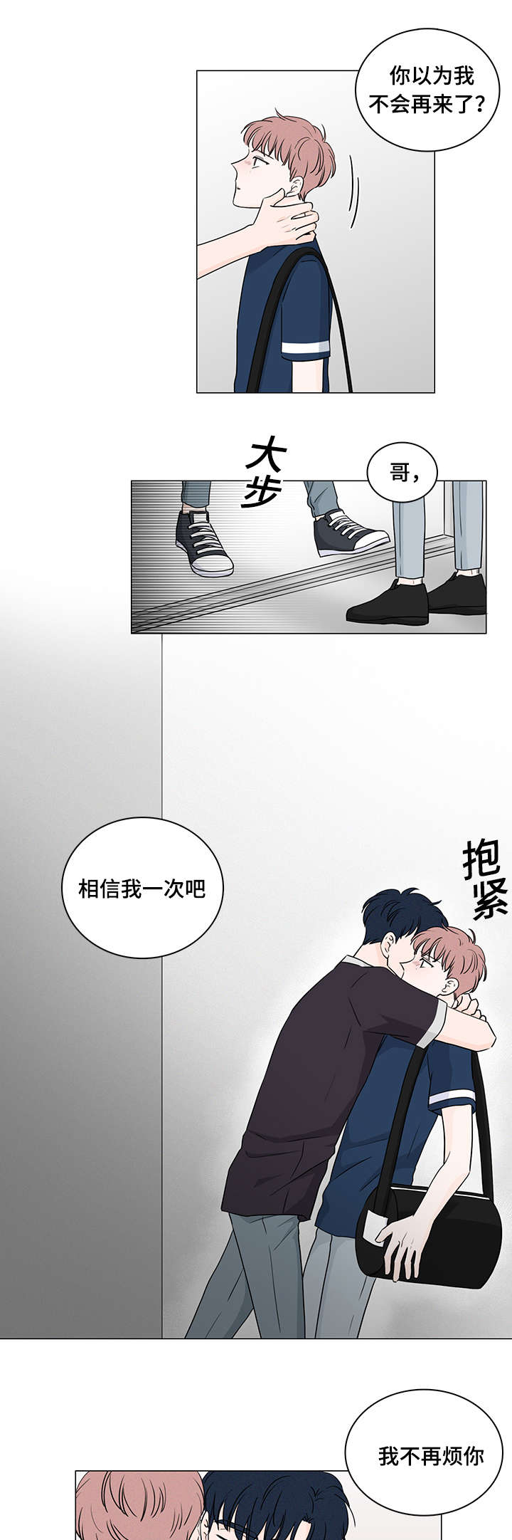 交易痕迹漫画,第49章：是谁的错4图
