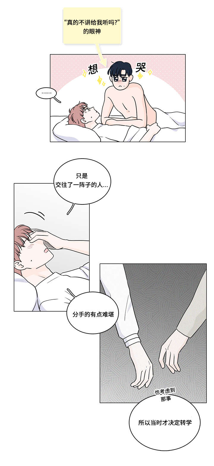 交易中如何识别机构痕迹漫画,第59章：整理好感情3图