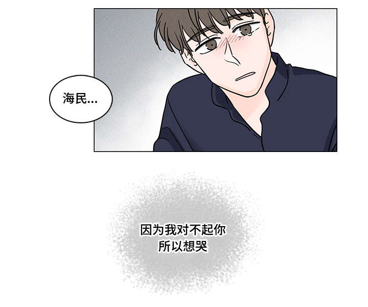 交易痕迹漫画,第64章：对不起4图