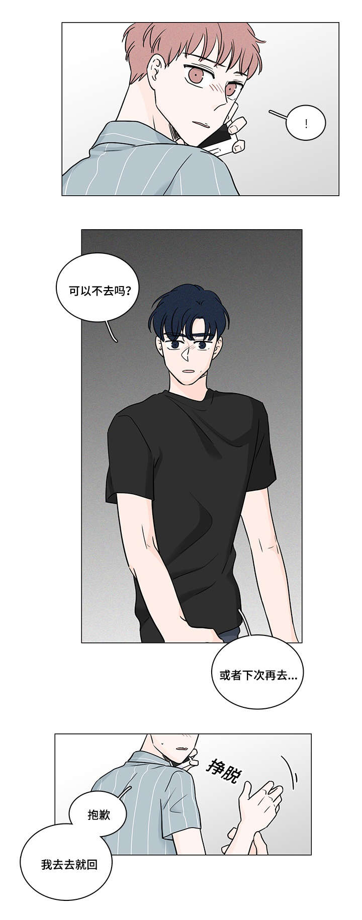 交易记录删了还查得到吗漫画,第60章：好好聊聊2图