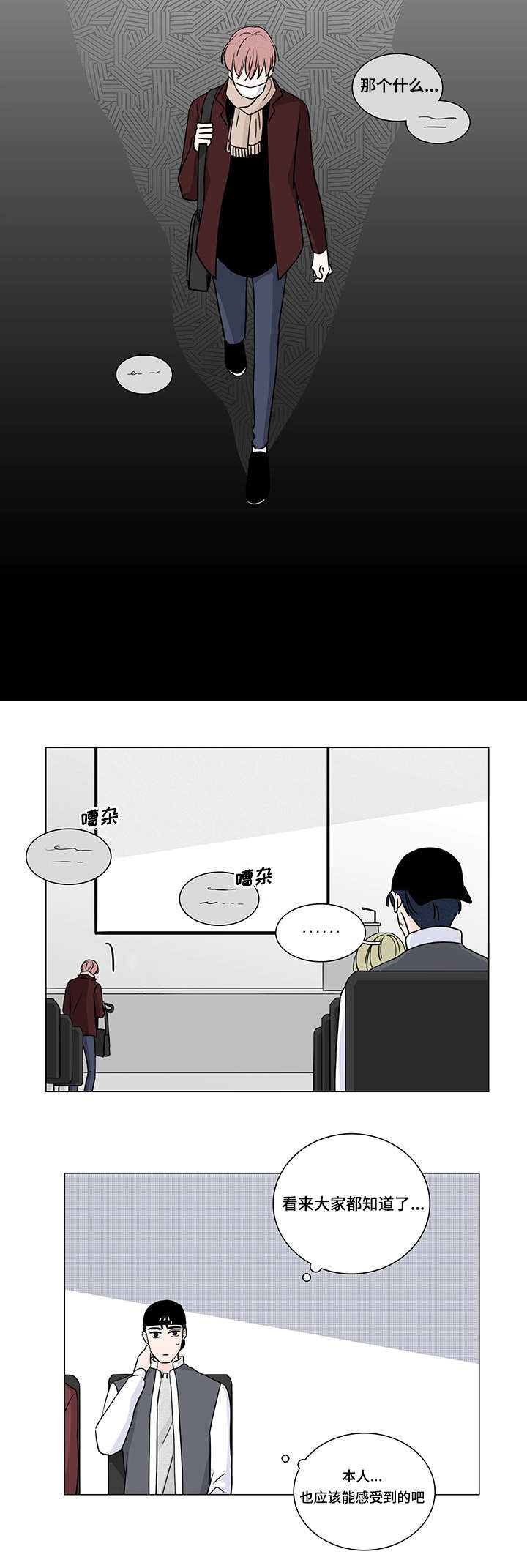 交易中如何识别机构痕迹漫画,第9章：不认识你3图