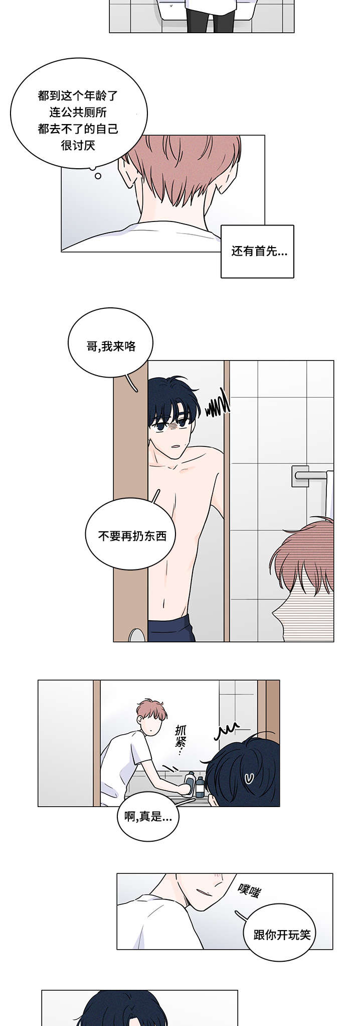 交易痕迹保留方法漫画,第68章：是你治愈了我3图