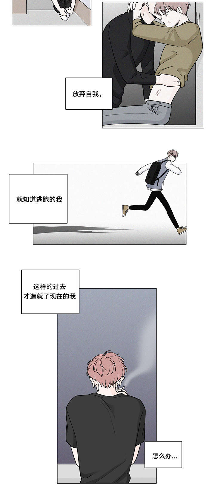 量化交易盘面痕迹漫画,第58章：做回自己1图